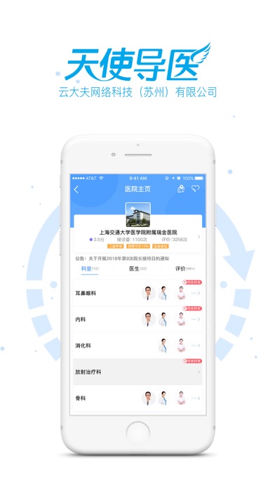 Screenshot #2 pour 天使导医