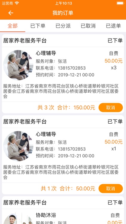 优福居家 screenshot-6