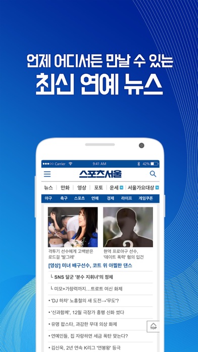 스포츠서울 뉴스 (SportsSeoul News)のおすすめ画像2