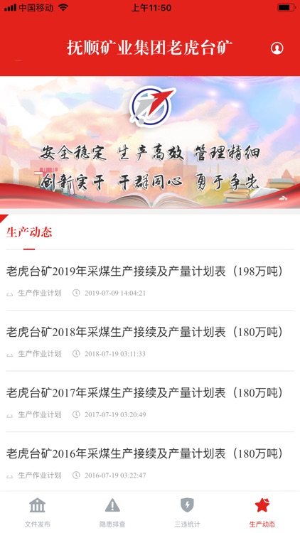 抚顺老虎台矿 screenshot-3