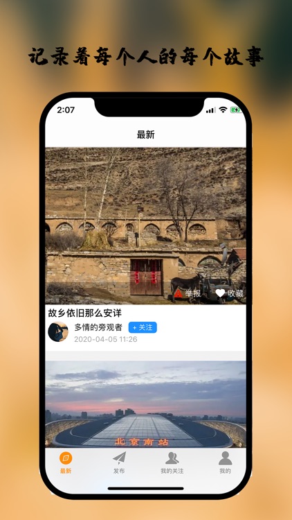 述说-记录你的精彩时刻