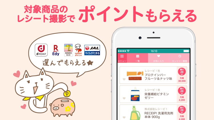 家計簿 レシーピ!- 簡単レシート読み取り人気の家計簿アプリ