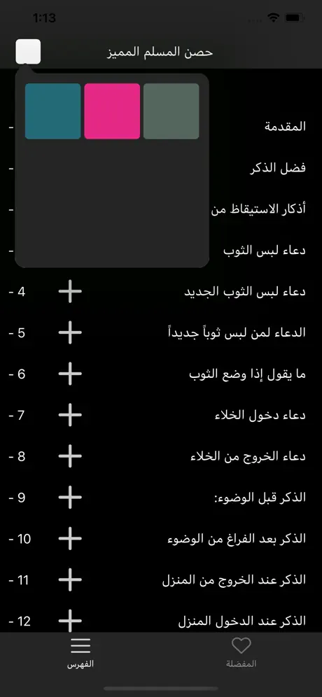 حصن المسلم المميز