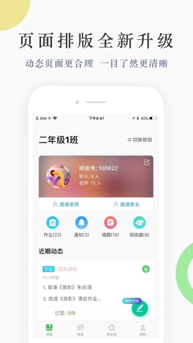 Screenshot #1 pour 教师秘书 - 老师专属的随行小秘书