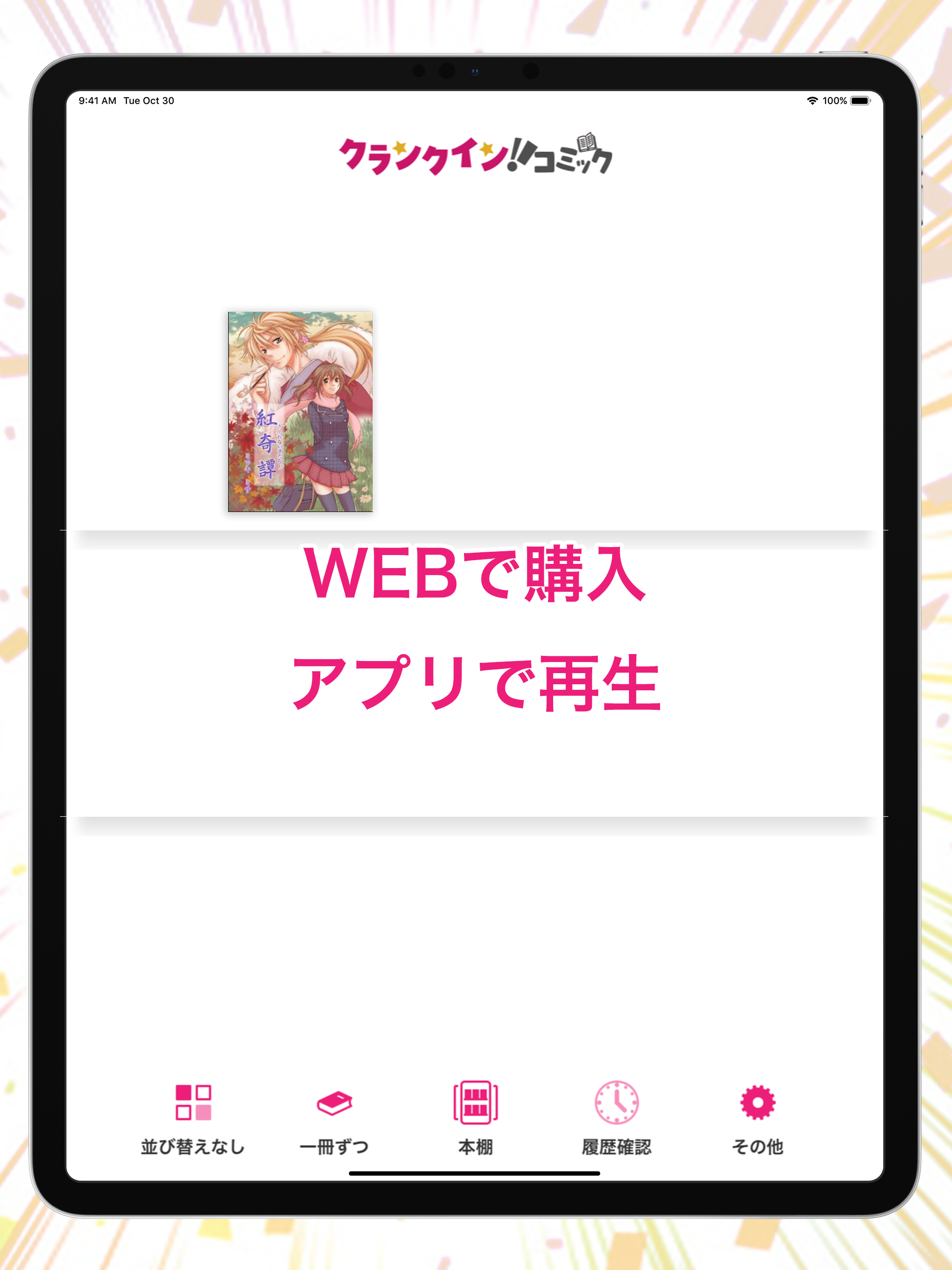 クランクイン！コミック