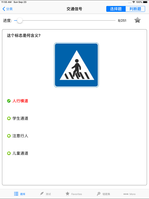 驾照模拟理论考试助手 iPad screenshot 4 - Weather app