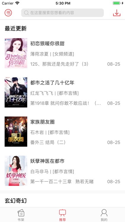 看书神器 - 全本小说阅读大全