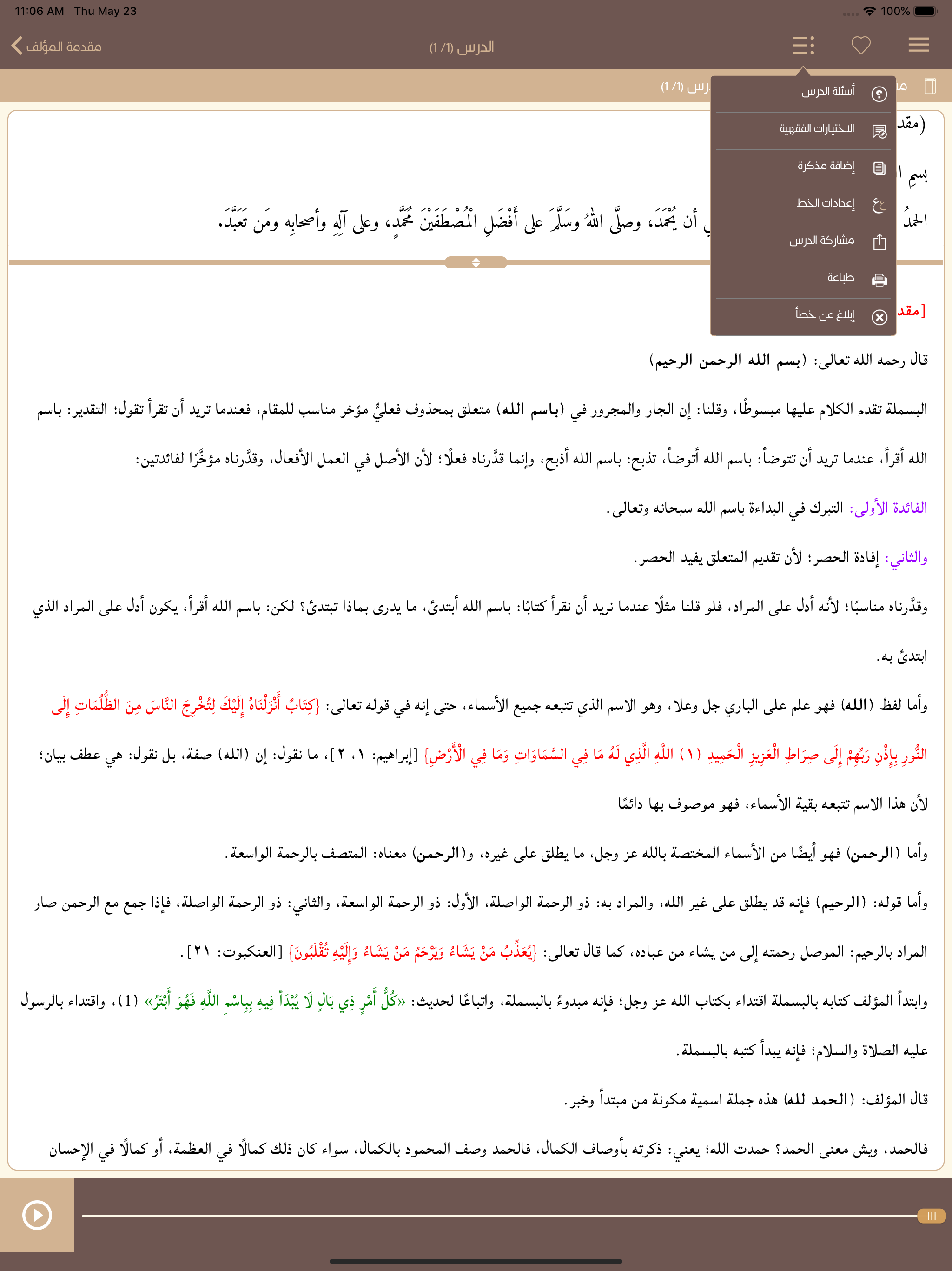 شرح زاد المستقنع