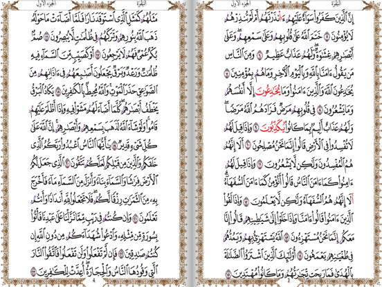 Screenshot #4 pour مصحف قالون : خَيرُ زَادٍ