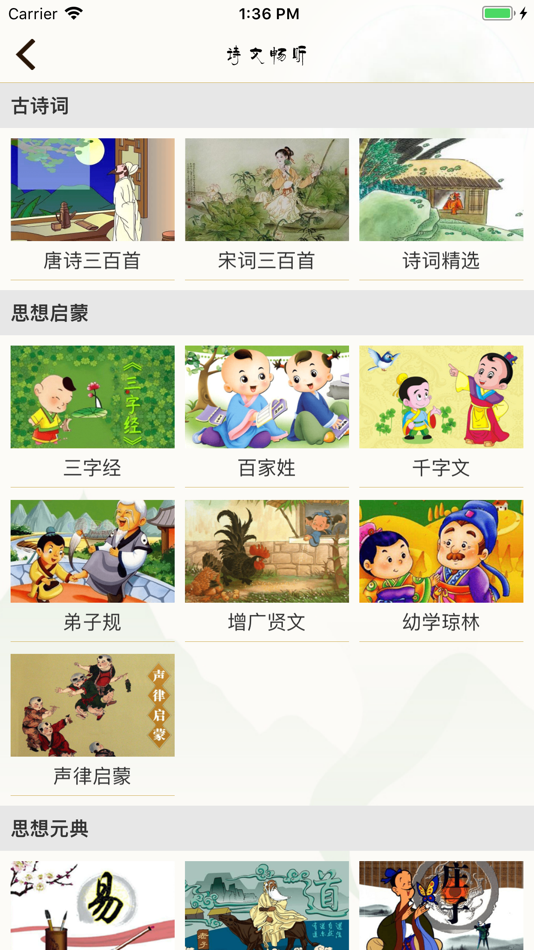 #2. 古诗词飞花令-诗词游戏与古诗词畅听 (iOS) От: 北京明德语文在线教育科技有限公司