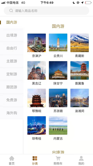 旅分享-环球旅行 screenshot 3