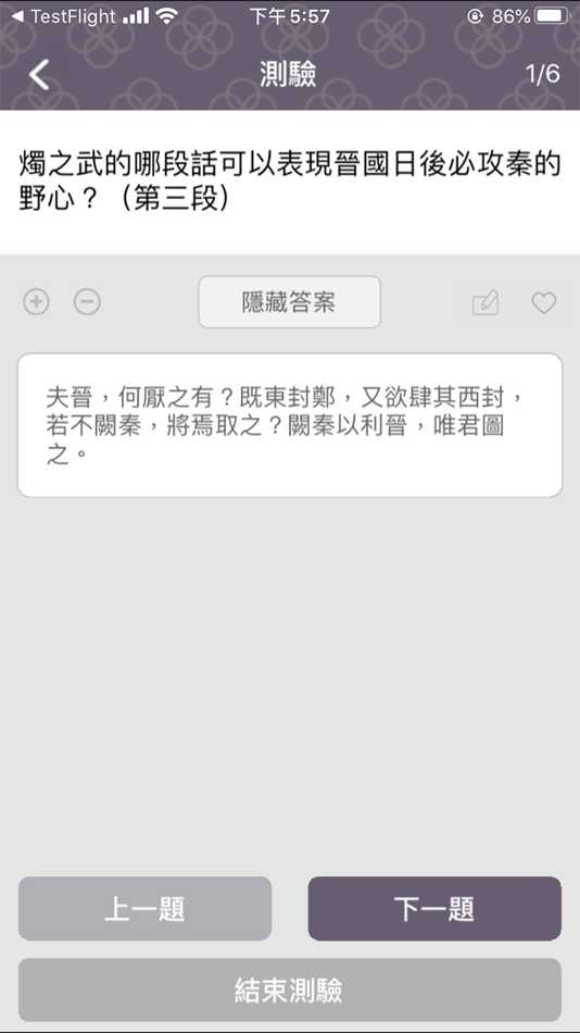 #5. 台北明明補習班-國文文智庫 (iOS) Podle: MENG CHIA TSAI