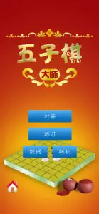 五子棋大师 screenshot #1 for iPhone