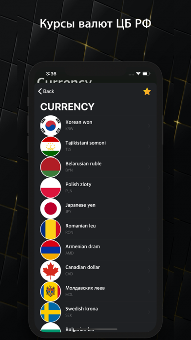 Курсы валют ЦБ РФ screenshot 3