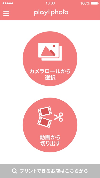 Play!Photo (プレイフォト)