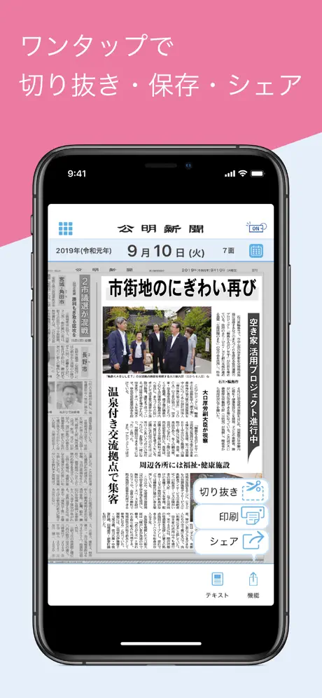 公明新聞電子版