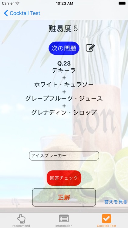 今夜のカクテル screenshot-3