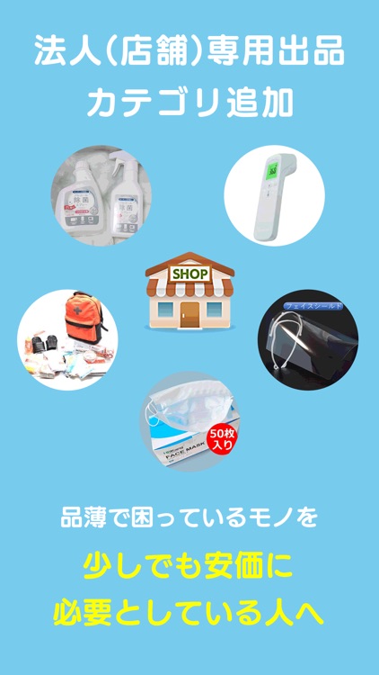 善意のフリマjp-かんたん出品・安心購入の「フリマアプリ」