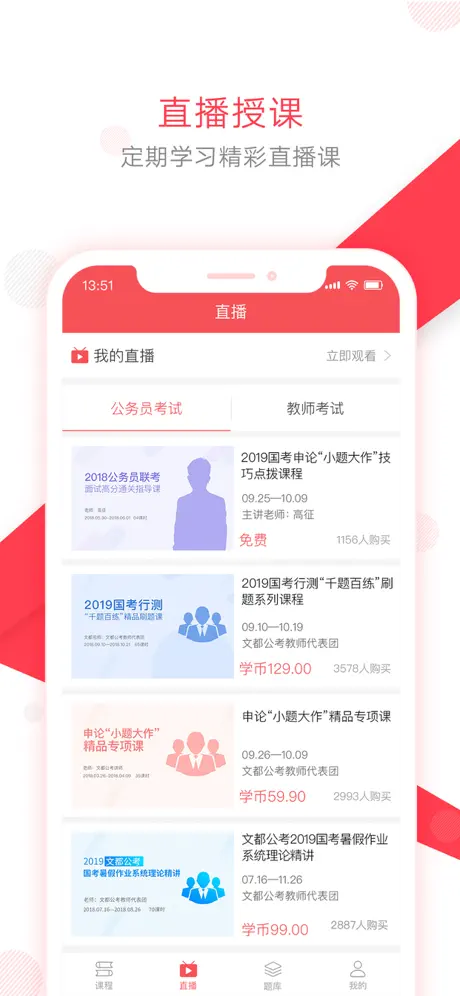 文都公考-公务员教师考试刷题助手