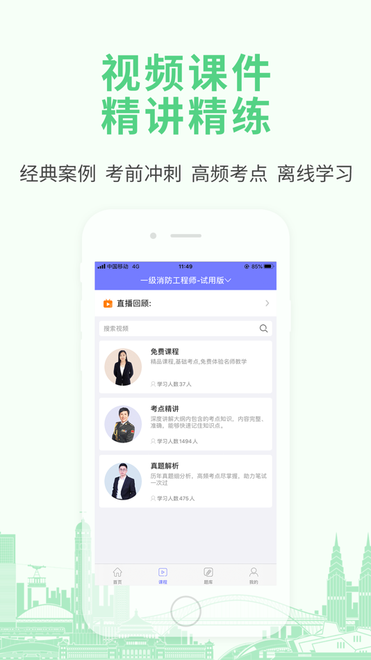 #2. 建筑消防考试宝典-一建二建考试题库 (iOS) โดย: 柳州市博览培训学校有限公司