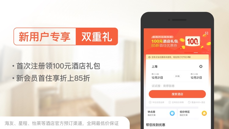 一宿酒店-高性价比酒店预定平台