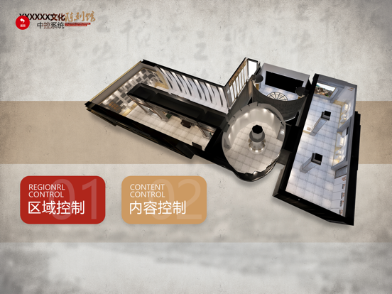 Screenshot #6 pour 中央控制系统