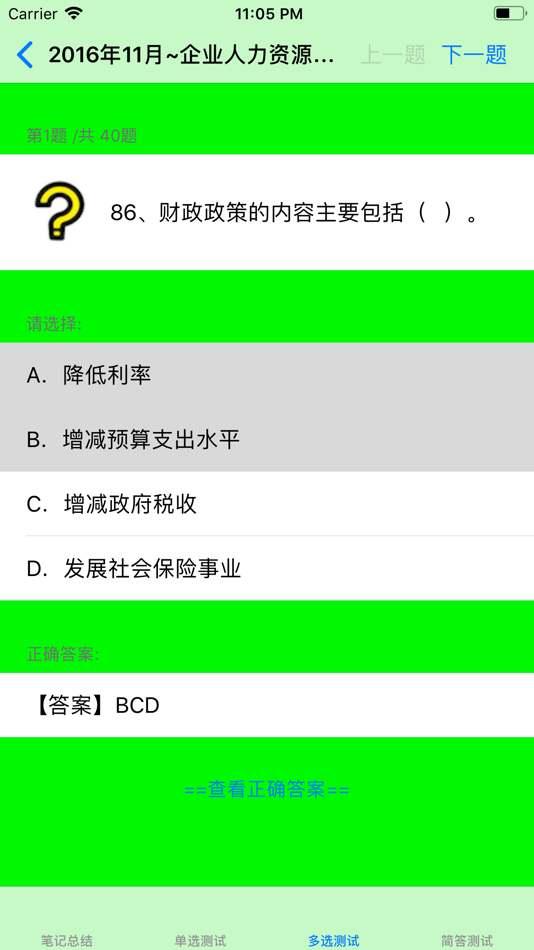 #5. 人力资源管理师考试大全-1级 (iOS) 게시자: 强 马