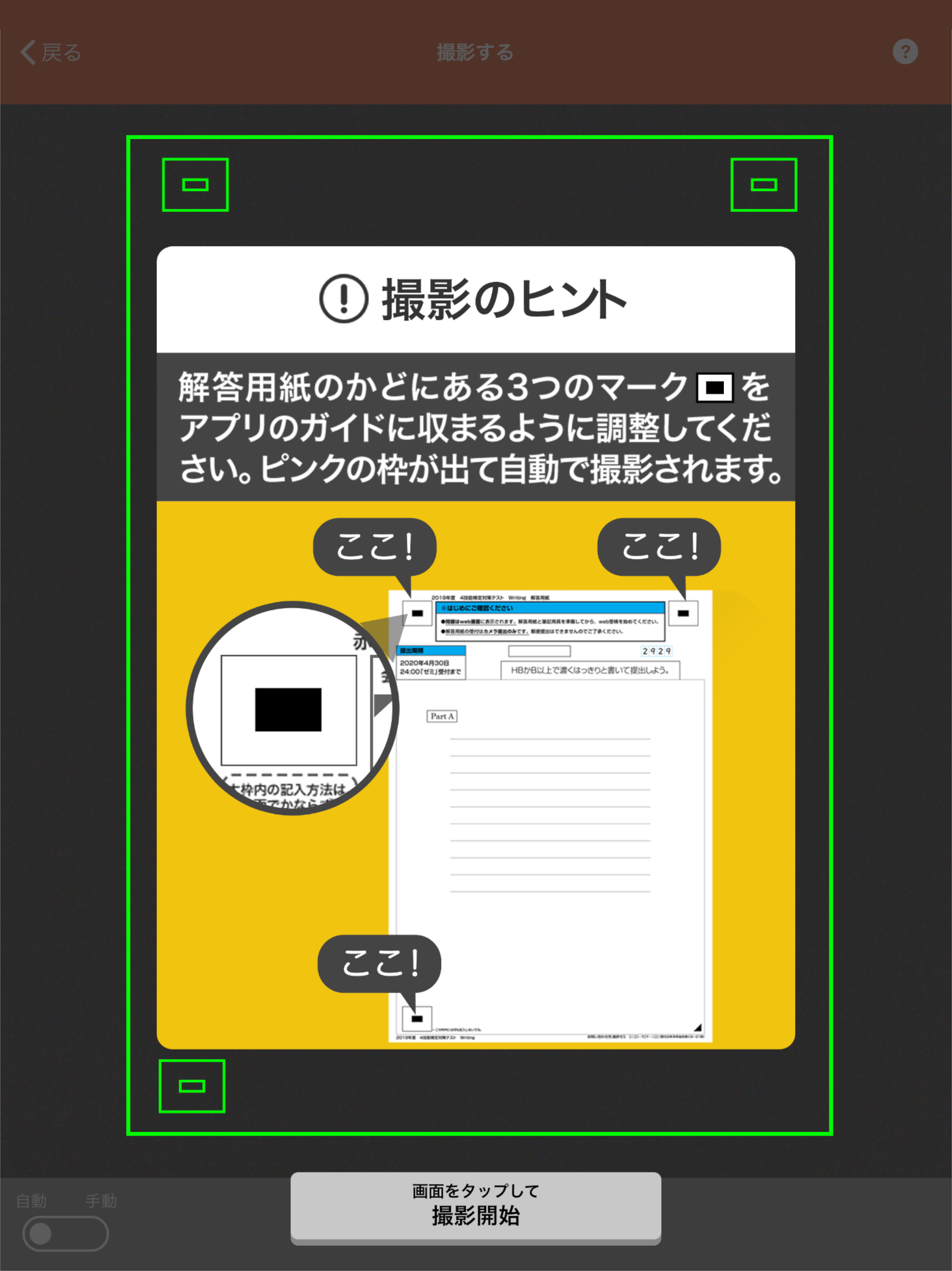 4技能検定対策テスト Writing提出カメラ