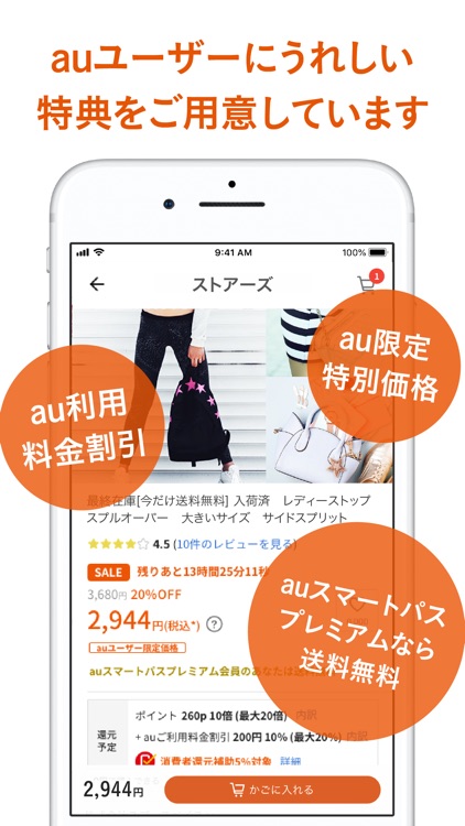 au PAY マーケット(au Wowma!) screenshot-3