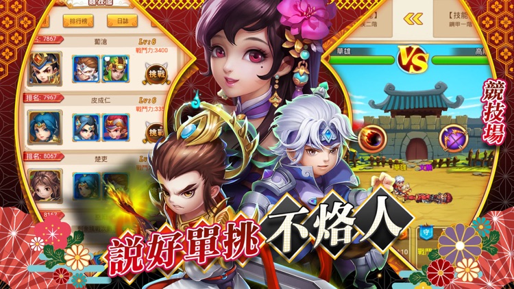 東漢末年戰四方 screenshot-3