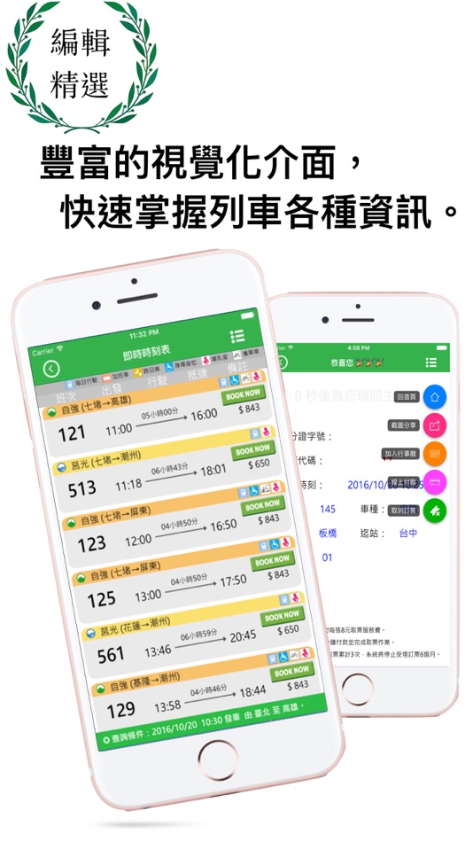 #3. 臺鐵搶票小幫手 - 火車時刻/訂票神器 (iOS) 来自: Chou ChunMao