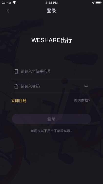 weshare出行 screenshot-3