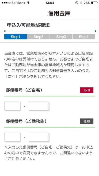 しんきん口座開設アプリ