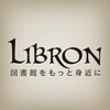 素早く図書館蔵書検索 - Libron(リブロン) - iPhoneアプリ