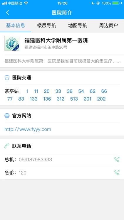 福建医科大学附属第一医院-员工版 screenshot-4