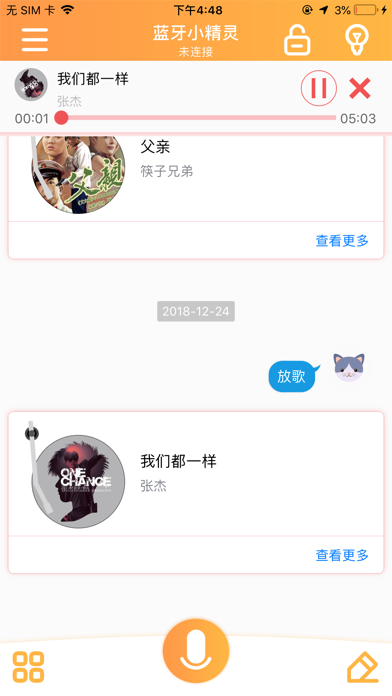 蓝牙小精灵 iPhone screenshot