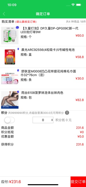 E农超(圖7)-速報App