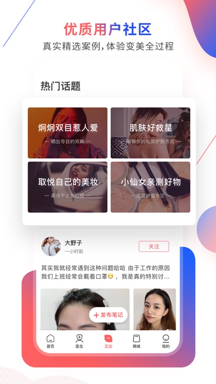 颜义-美容微整形知识分享平台 screenshot-3