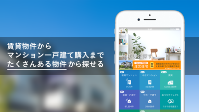 Yahoo!不動産 screenshot1