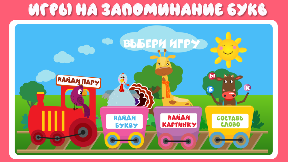 #5. Учим буквы весело для детей! (iOS) 由: ARAMAIS AYRAPETYAN