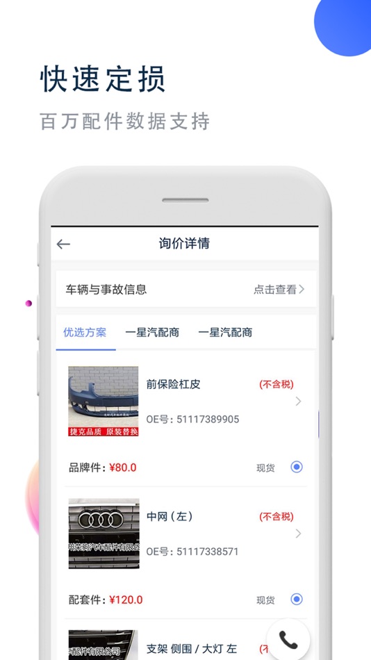 #5. 宜查通 (iOS) Podle: Hangzhou Baoce Supply Chain Management Co., Ltd.