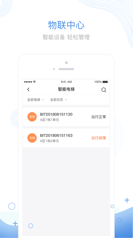 #2. 掌居宝物业版 (iOS) By: 比亦特网络科技(天津)有限公司