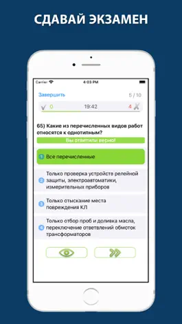 Game screenshot Электробезопасность тесты 2023 apk