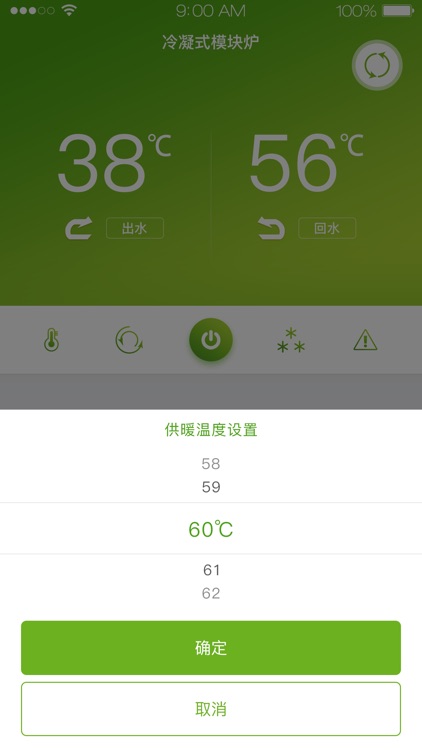 健泰热能管理 screenshot-3