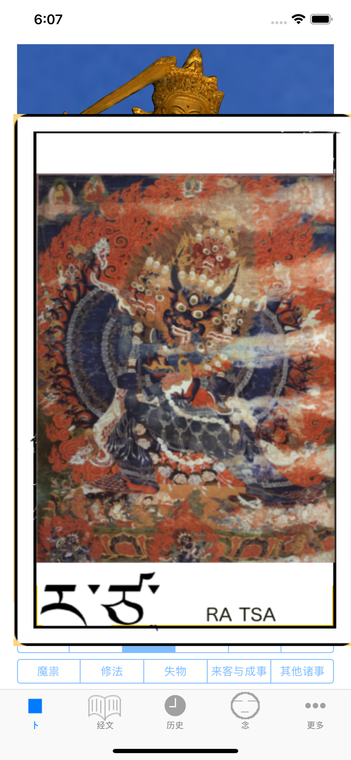 地藏占察轮 screenshot 4