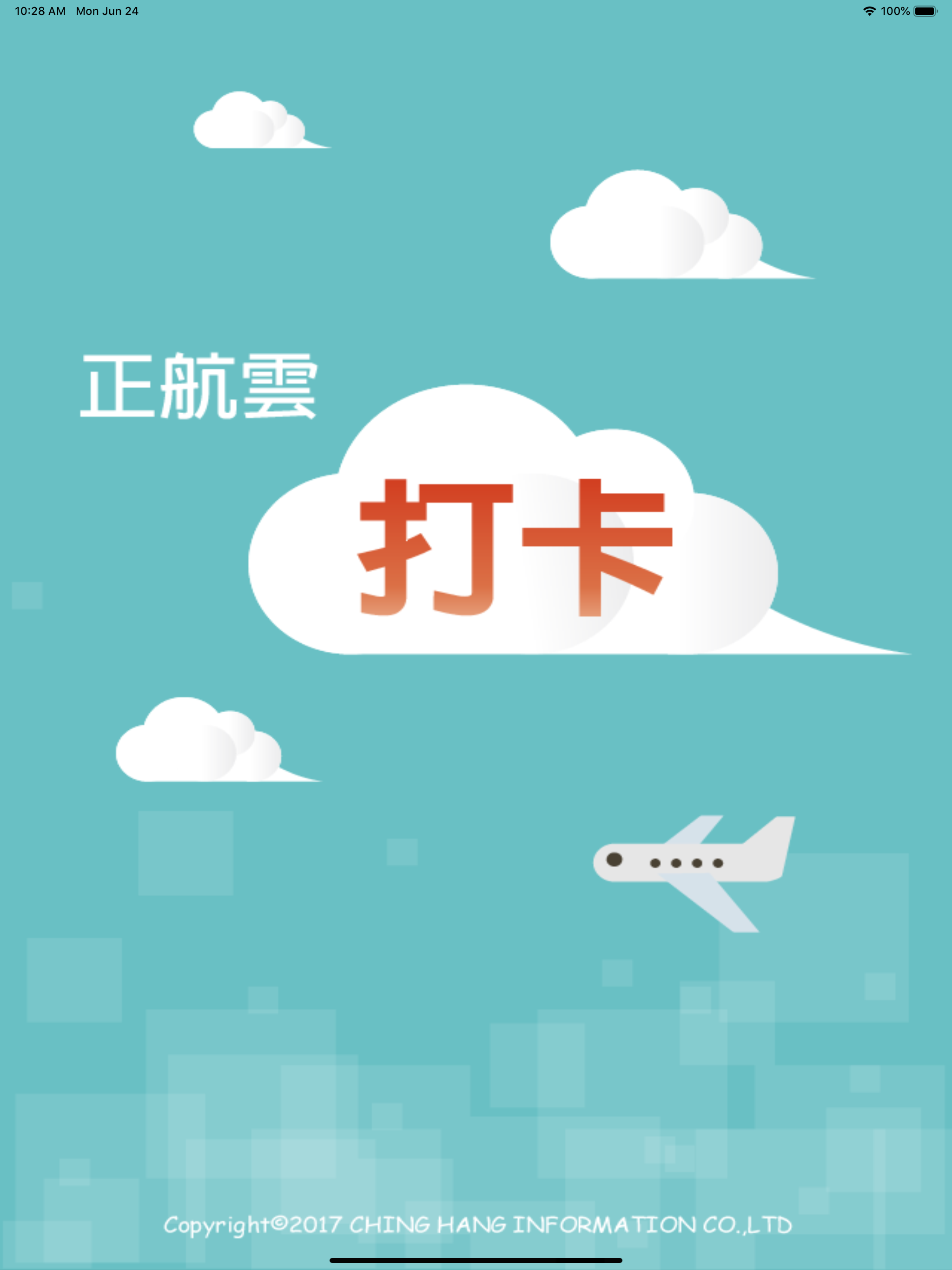 正航雲打卡 screenshot 6