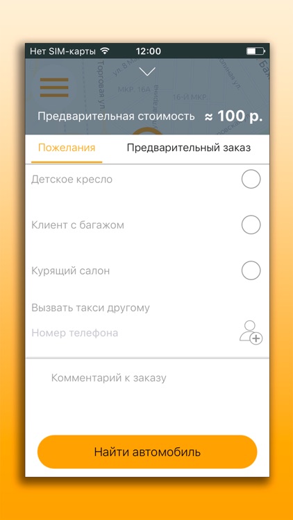 Такси Десяточка screenshot-3
