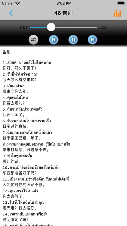 泰语新手一学就会 -泰文口语会话 screenshot-4