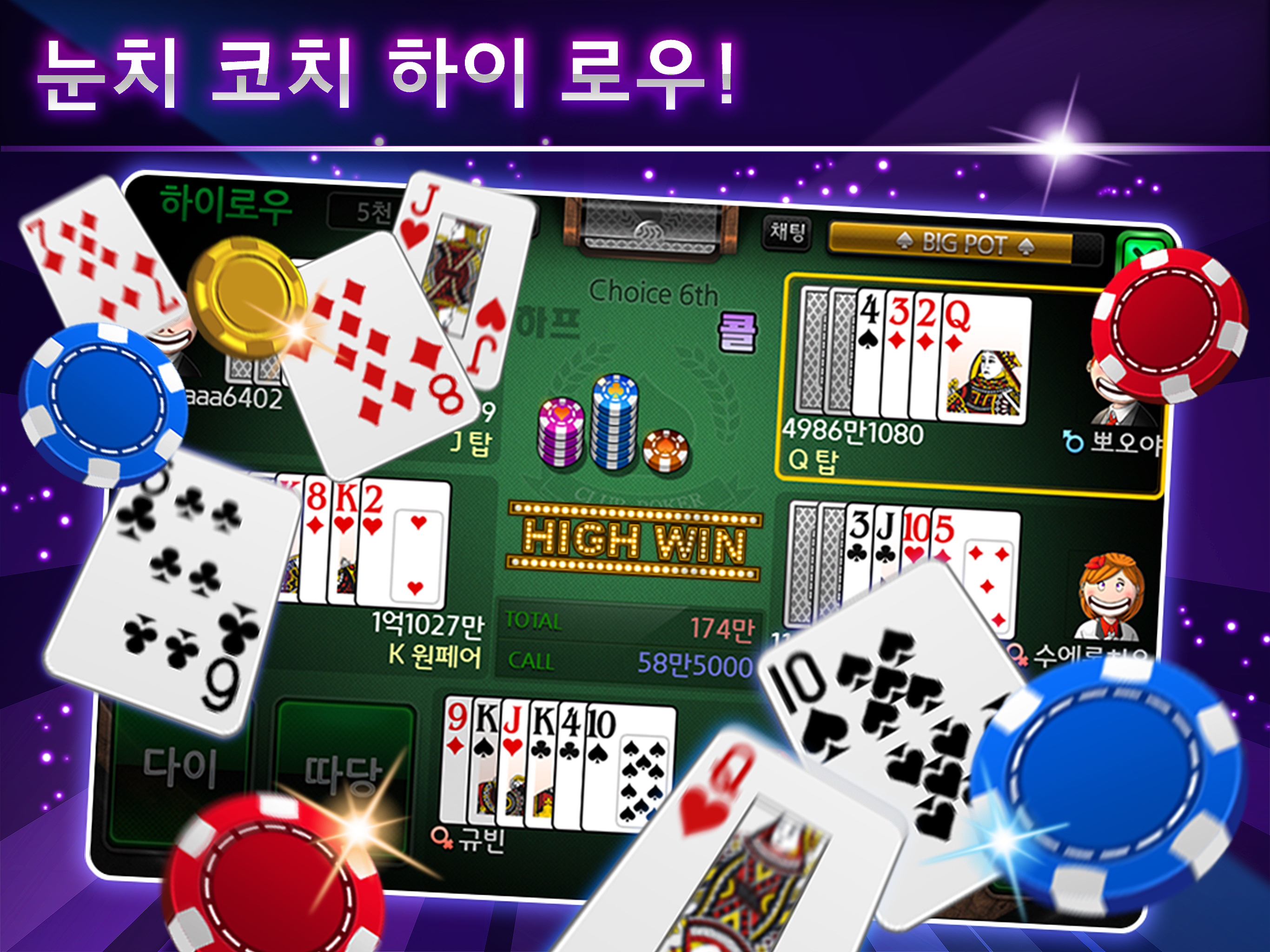 클럽포커 온라인 - 하이로우,7포커,바둑이