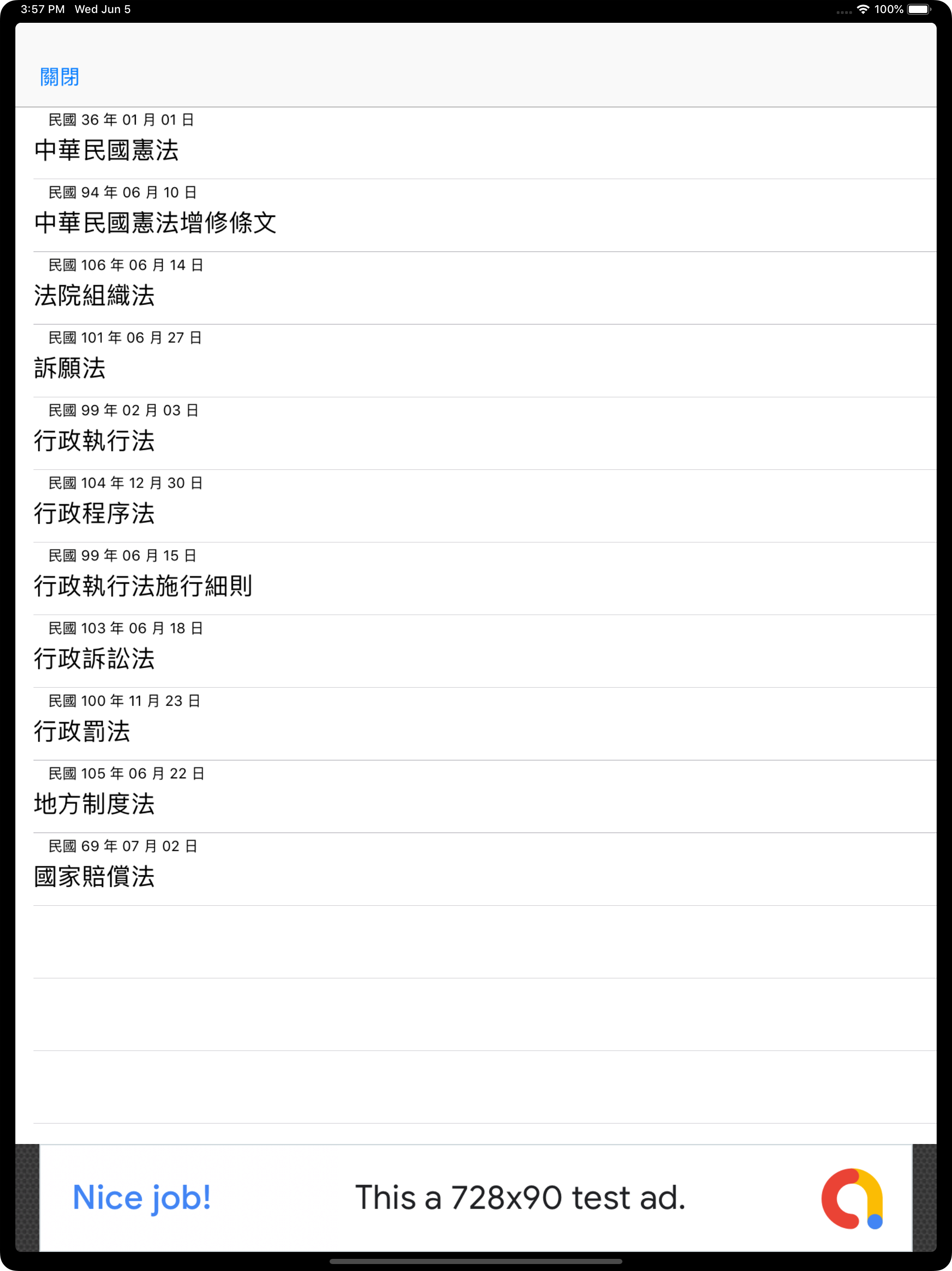 有聲憲法行政